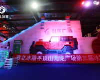 平頂山九龍廣場(chǎng)第三屆冰雕節(jié)「賽北冰雕」