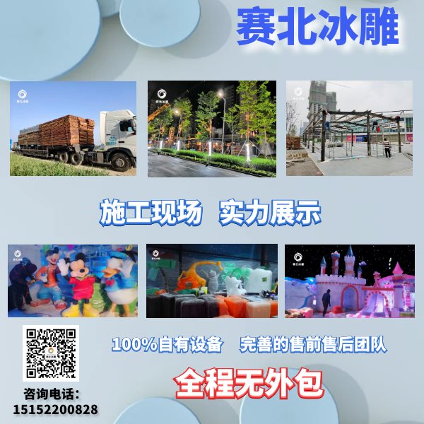 上海冰雕節制作廠家.jpg