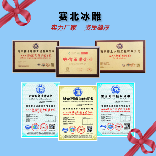 江西冰雕節制作廠家.png 江西冰雕節制作廠家.png