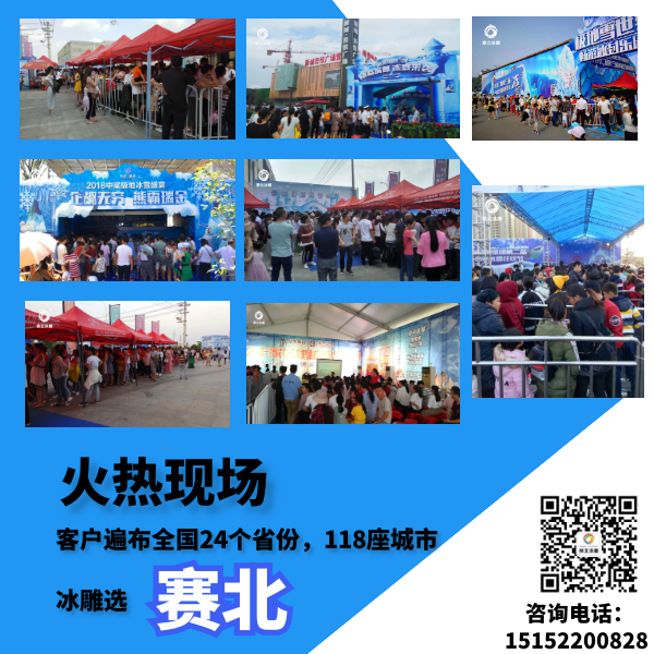 河南冰雕節(jié)制作公司.png 河南冰雕節(jié)制作公司.png