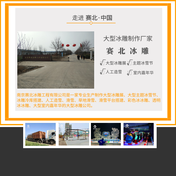 湖北冰雕節(jié)制作公司.png 湖北冰雕節(jié)制作公司.png