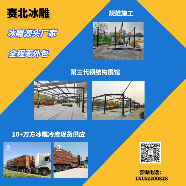 山東冰雕節制作廠家.png 山東冰雕節制作廠家.png