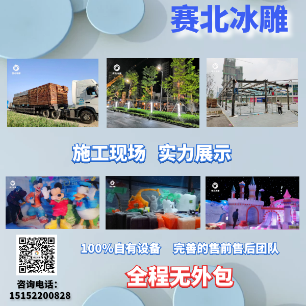 可信賴的冰雕節(jié)制作公司.png 可信賴的冰雕節(jié)制作公司.png