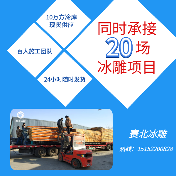 品牌的冰雕節(jié)制作公司.png 品牌的冰雕節(jié)制作公司.png