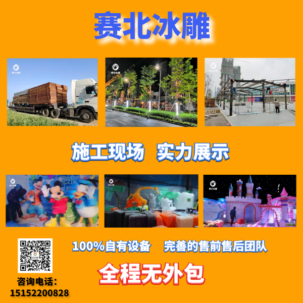 江蘇冰雕節制作公司.png