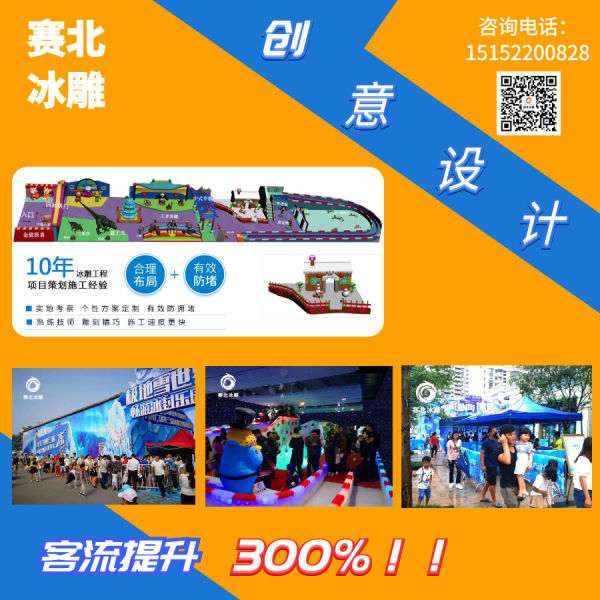 冰雕節制作公司信息.png 冰雕節制作公司信息.png