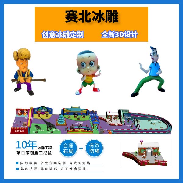 冰雕節(jié)制作廠家哪家好.jpg 冰雕節(jié)制作廠家哪家好.jpg