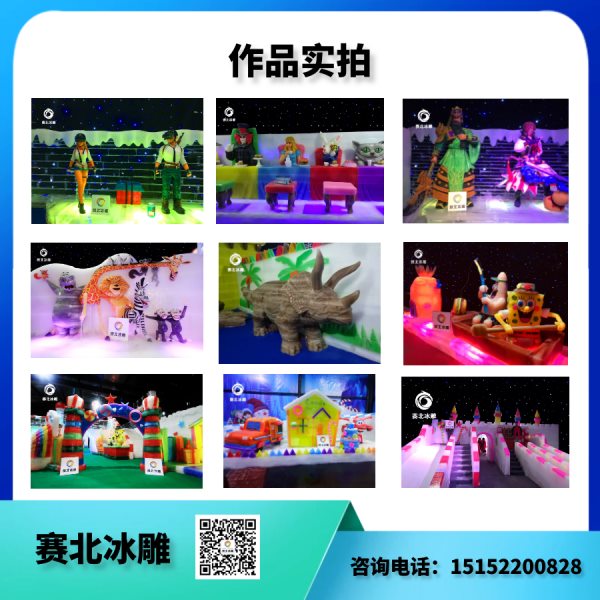 全面的冰雕節(jié)制作廠家.jpg 全面的冰雕節(jié)制作廠家.jpg