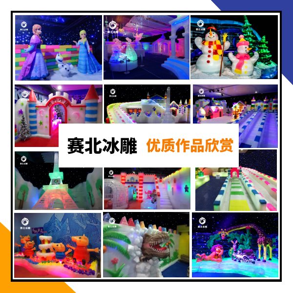 冰雕節制作廠家口碑好.jpg