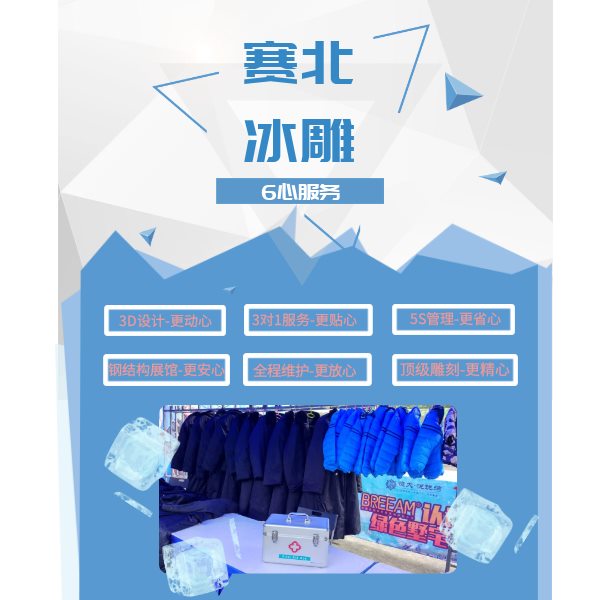 集寧冰雕節價格.jpg 集寧冰雕節價格.jpg