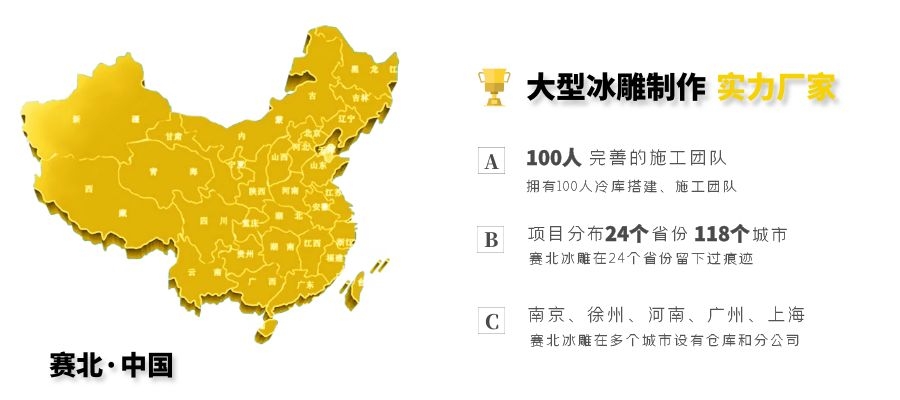 景區(qū)冰雕制作