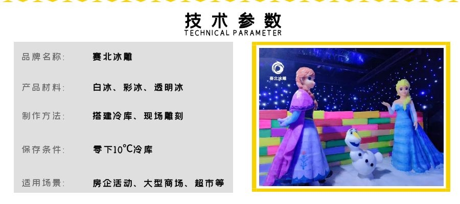 景區(qū)冰雕制作