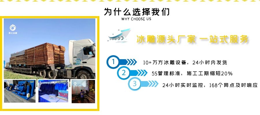 景區(qū)冰雕制作