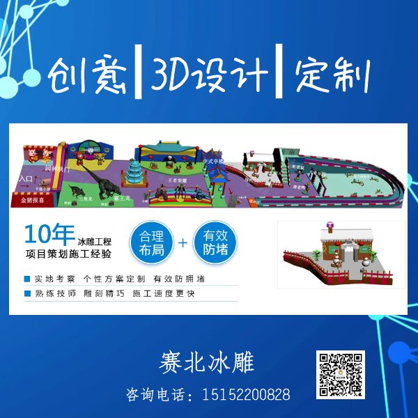 冰雕節(jié)制作公司價位.jpg 冰雕節(jié)制作公司價位.jpg