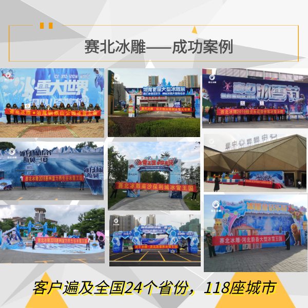 房地產(chǎn)冰雕節(jié)活動.jpg