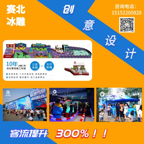 房地產(chǎn)冰雕節(jié)活動(dòng)策劃.jpg