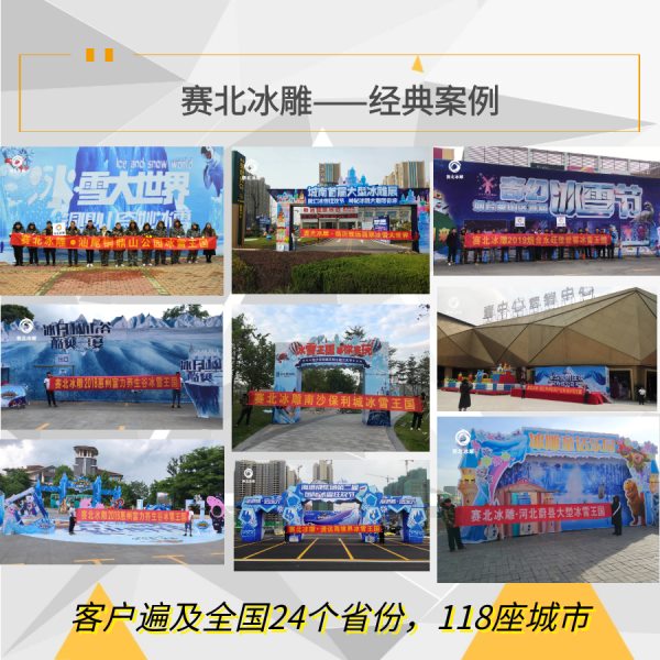 冰雕節(jié)活動策劃.jpg