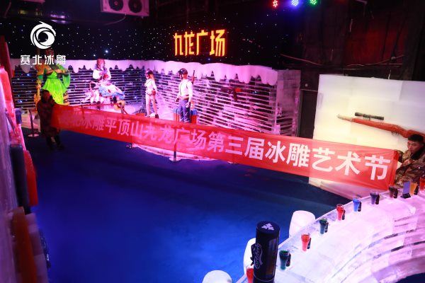 冰雕.jpg