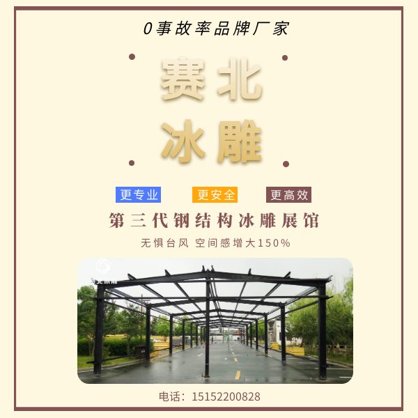 冰雪節冰雕策劃.jpg 冰雪節冰雕策劃.jpg