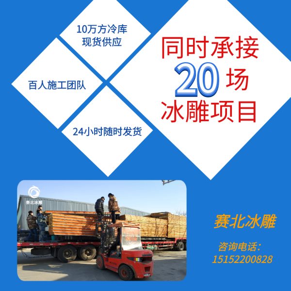 冰雪節冰雕策劃.jpg 冰雪節冰雕策劃.jpg