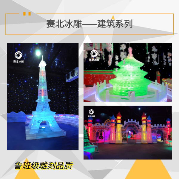 室內(nèi)冰雕制作