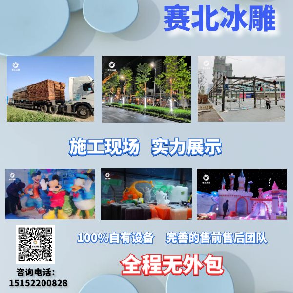 廣州冰雕制作公司