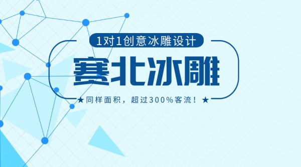 湖北冰雕展租賃公司