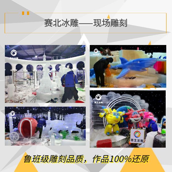 優(yōu)質(zhì)的冰雕展制作