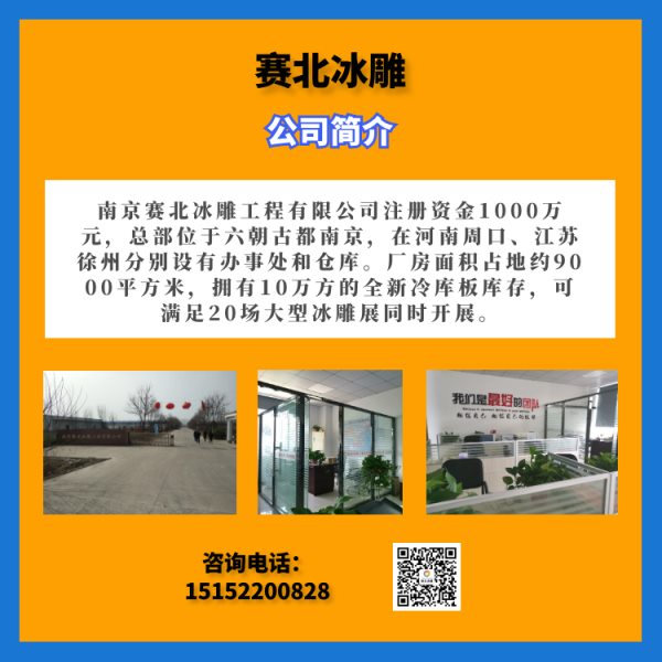 冰雕制作 冰雕制作