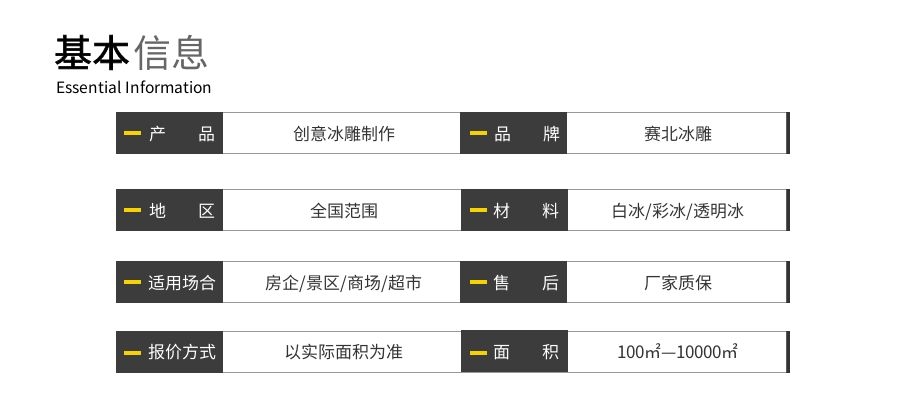 創(chuàng)意冰雕制作