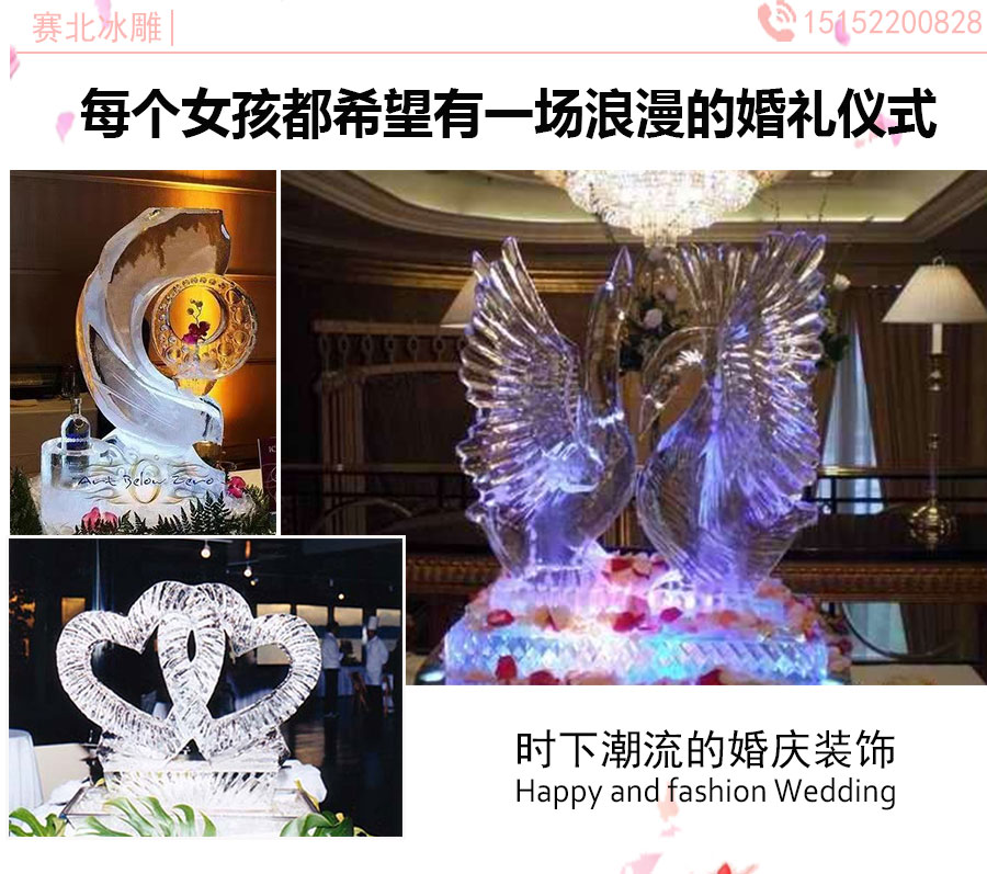婚禮冰雕制作 婚禮冰雕制作