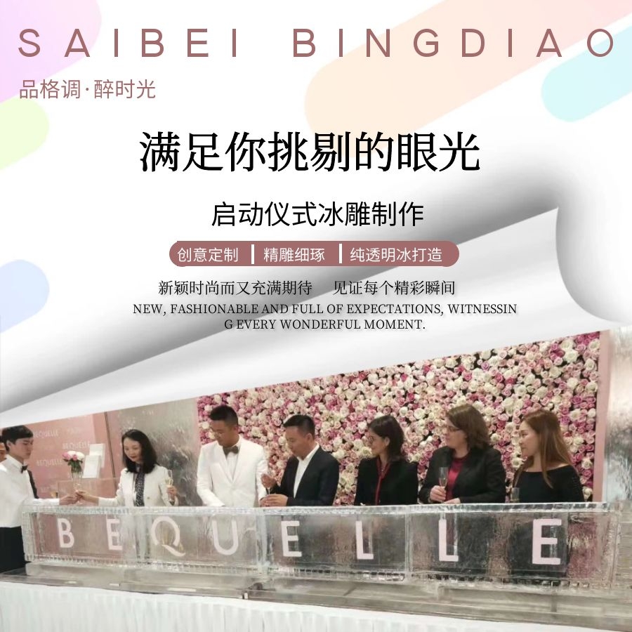 啟動(dòng)儀式冰雕制作