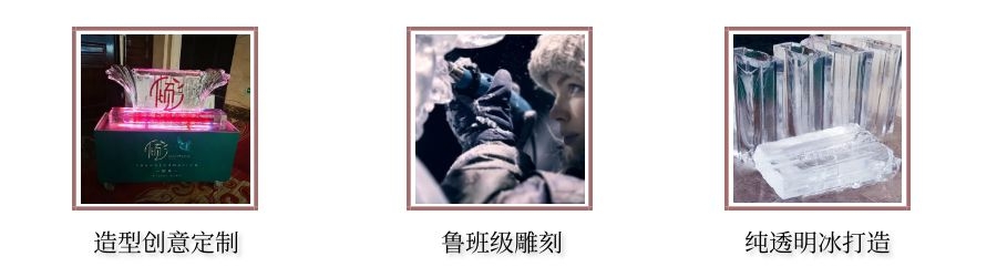 啟動(dòng)儀式冰雕制作