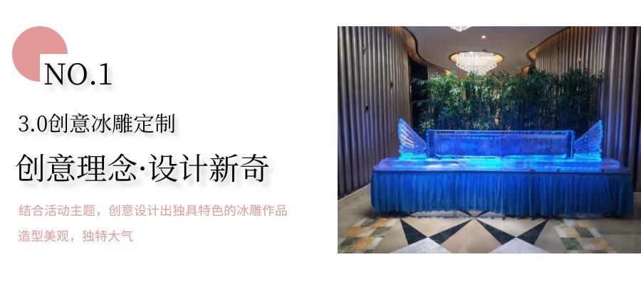 啟動(dòng)儀式冰雕制作