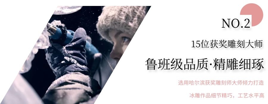 啟動(dòng)儀式冰雕制作