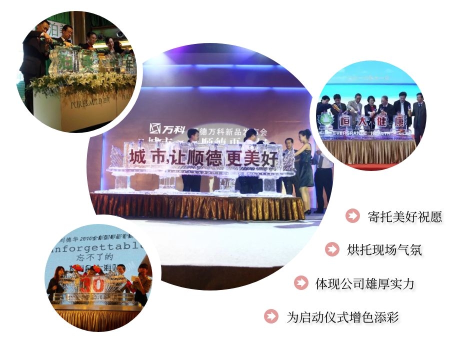 啟動(dòng)儀式冰雕制作