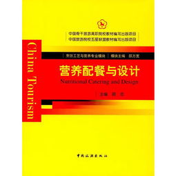 營養(yǎng)配餐與設計在旅游開發(fā)項目策劃中的應用