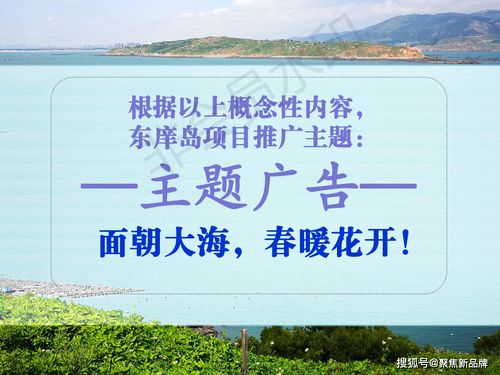 福建東庠島文旅開發(fā)概念性規(guī)劃 徐曄先生概念定位策劃案例解析